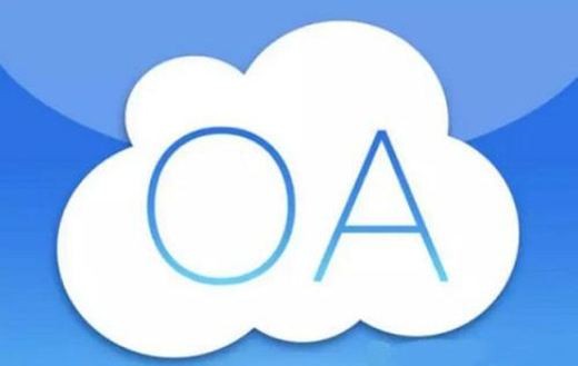 OA软件系统开发技术架构有哪些？北京开云电子体育_开云（中国）官网公司