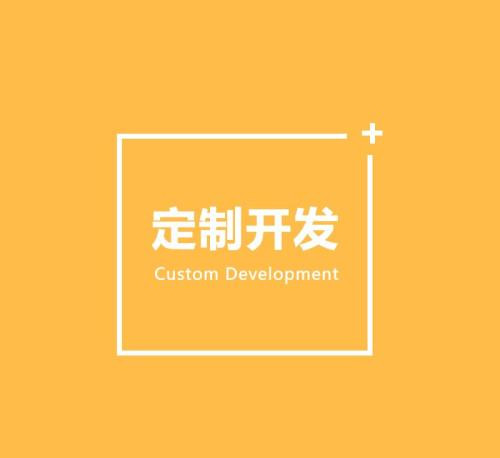 软件定制开发的好处有哪些？北京开云电子体育_开云（中国）官网公司