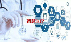 智慧医疗系统开云电子体育_开云（中国）官网、北京开云电子体育_开云（中国）官网公司 -北京锐智互动开云电子体育_开云（中国）官网公司