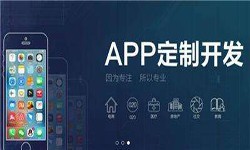 开云电子体育_开云（中国）官网公司开发一款app多少钱？有哪些好处？锐智互动开云电子体育_开云（中国）官网公司