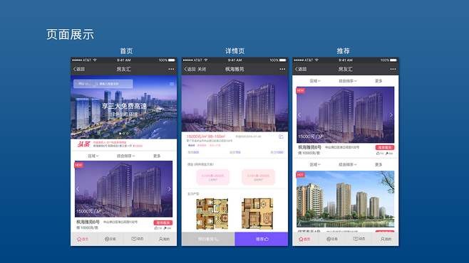 房地产APP开云电子体育_开云（中国）官网的优势以及功能体现在哪些方面？北京锐智互动