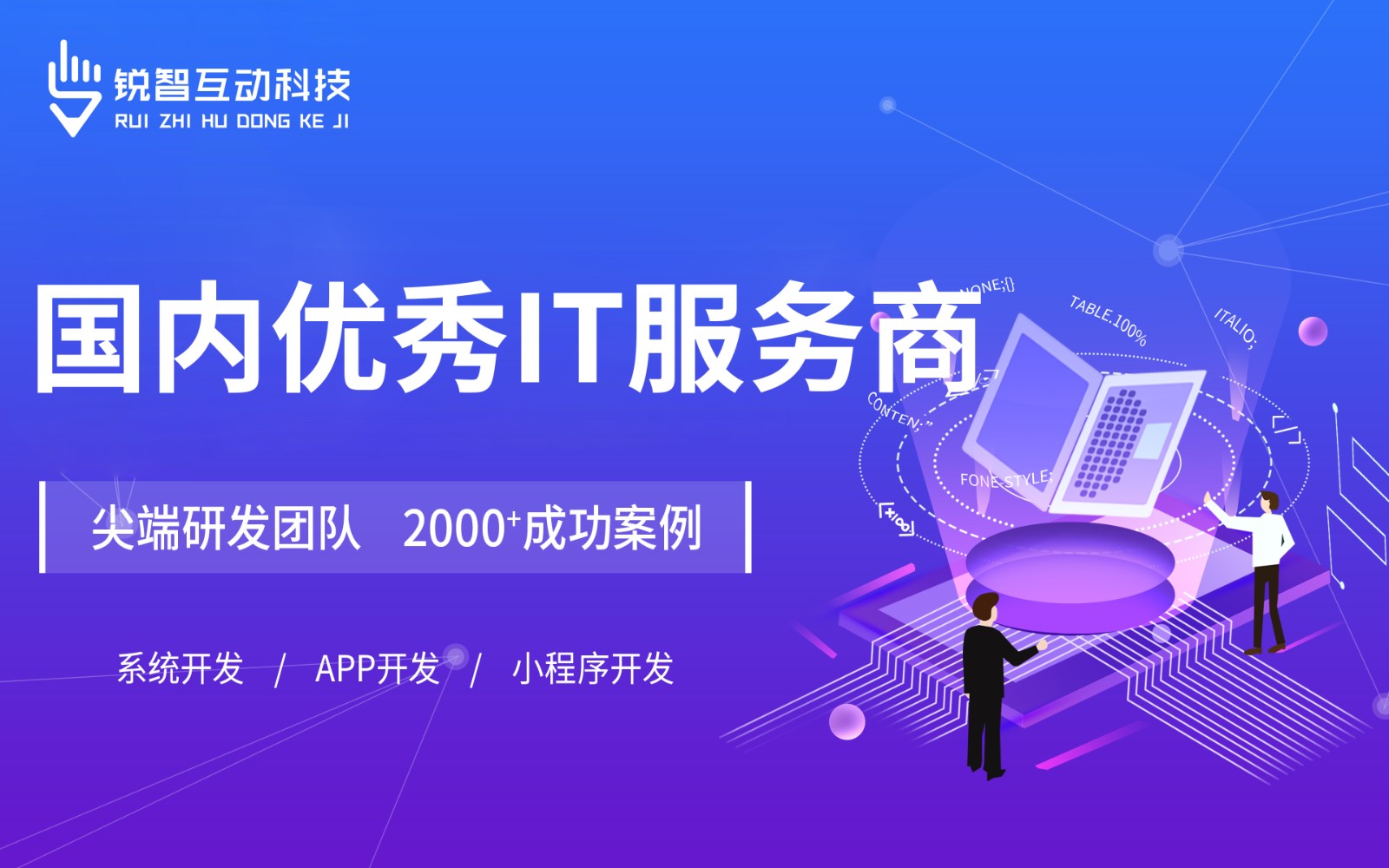 北京有实力的开云电子体育_开云（中国）官网公司排前十名有哪些？-北京锐智互动
