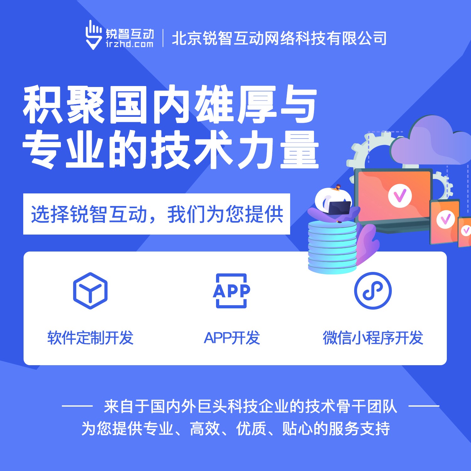 国内最好的开云电子体育_开云（中国）官网公司有哪些呢？-北京锐智互动
