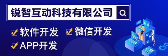 锐智互动开云电子体育_开云（中国）官网公司，值得信赖的北京开云电子体育_开云（中国）官网首选